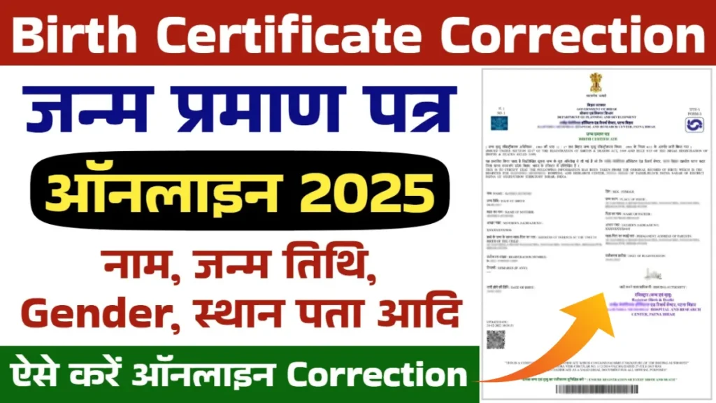 Birth Certificate Correction 2025
