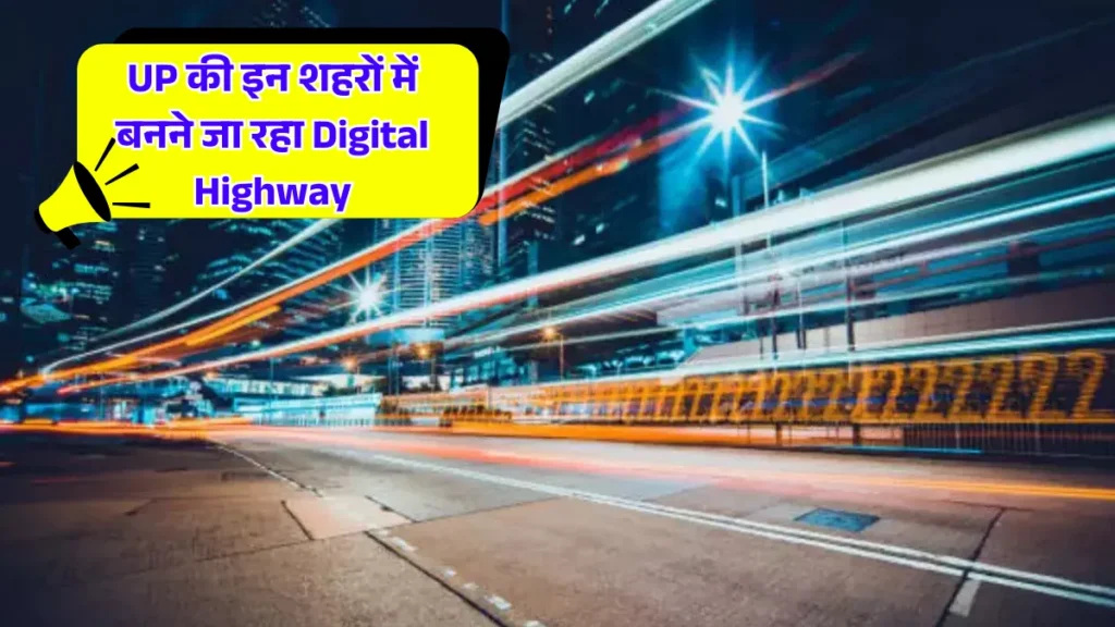 UP Digital Highway Full Details